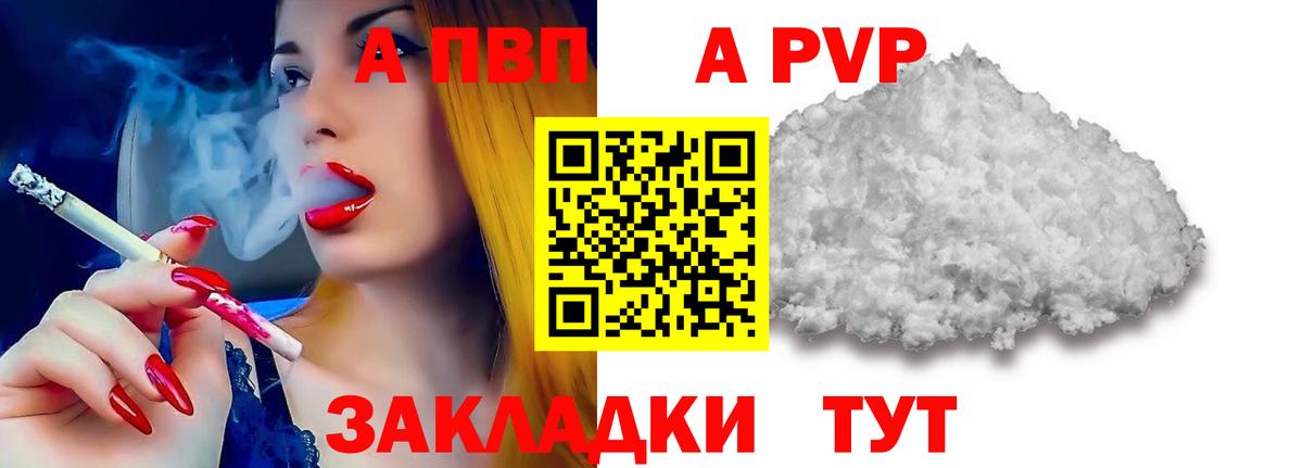 A PVP мука  что такое   Alpha-PVP кристаллы  Вход с VPN  Чебаркуль  APVP кристаллы 