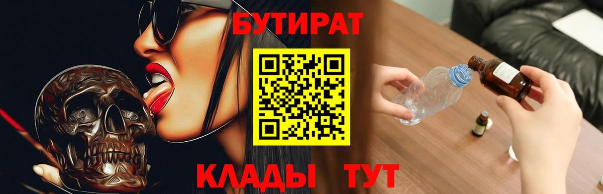 Бутират GHB Чебаркуль