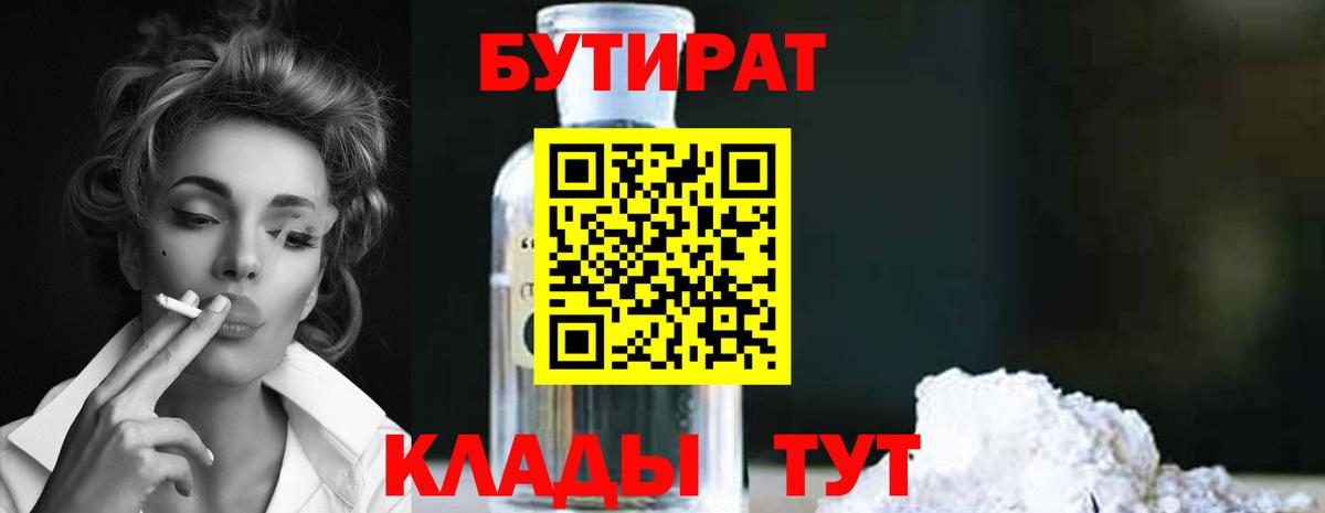 БУТИРАТ BDO 33%  Вход с VPN  Чебаркуль 