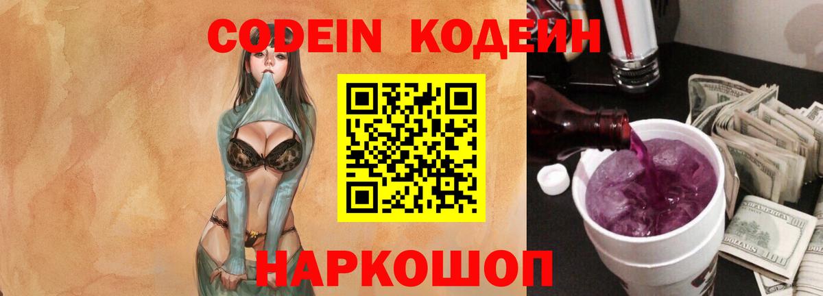 Кодеиновый сироп Lean напиток Lean (лин) Чебаркуль