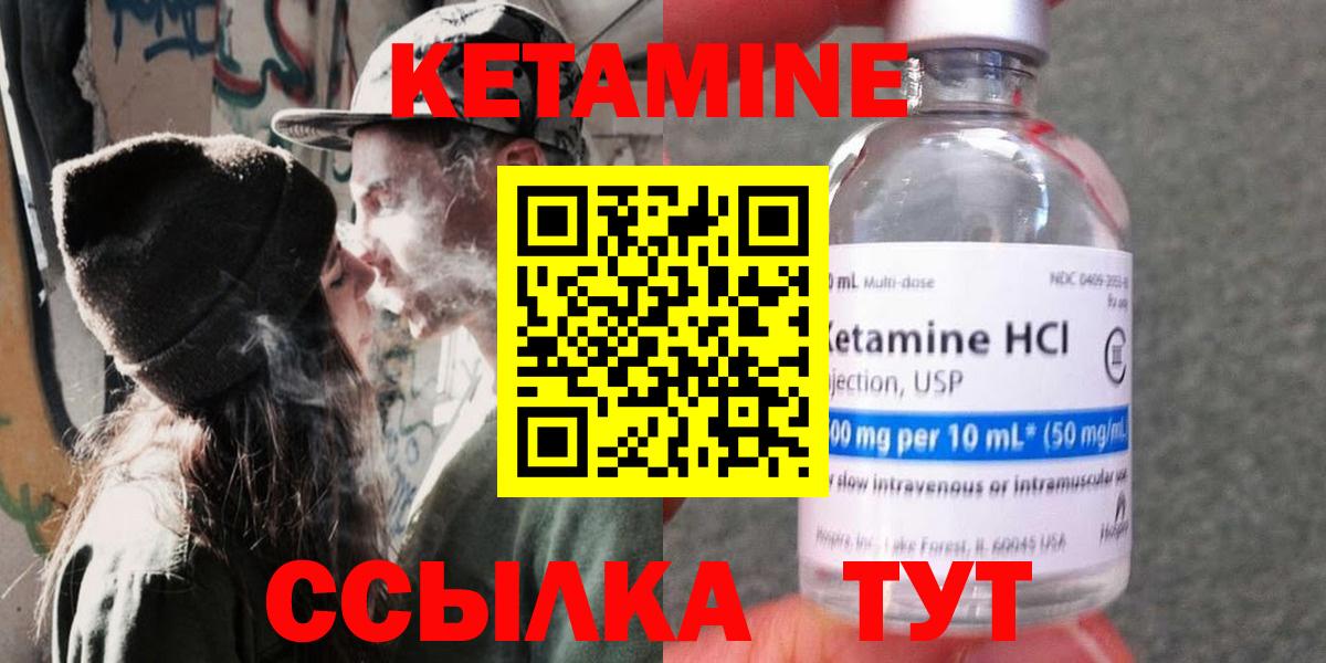 Кетамин ketamine  Вход с VPN  Чебаркуль 