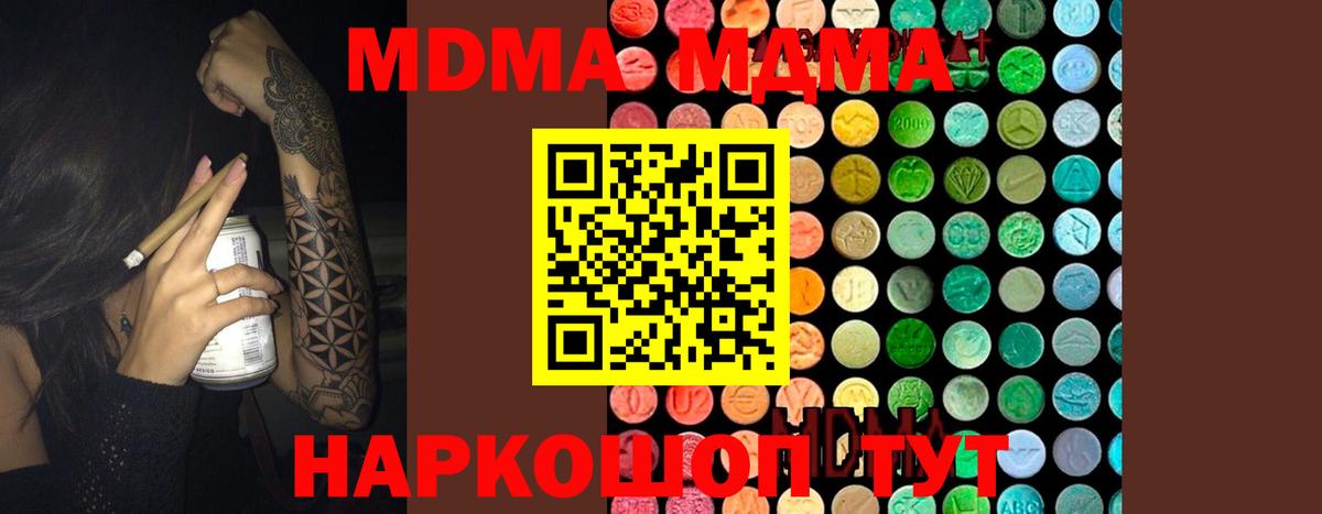 МДМА VHQ  Вход с VPN  MDMA кристаллы  Чебаркуль 
