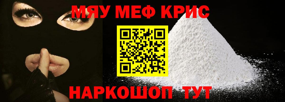 Меф кристаллы Чебаркуль