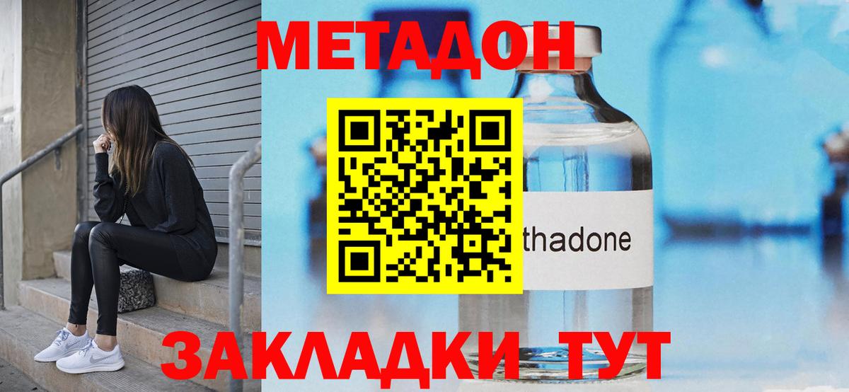 МЕТАДОН кристалл Чебаркуль