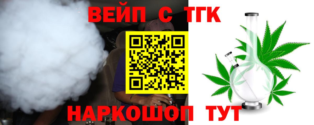 ТГК вейп Чебаркуль